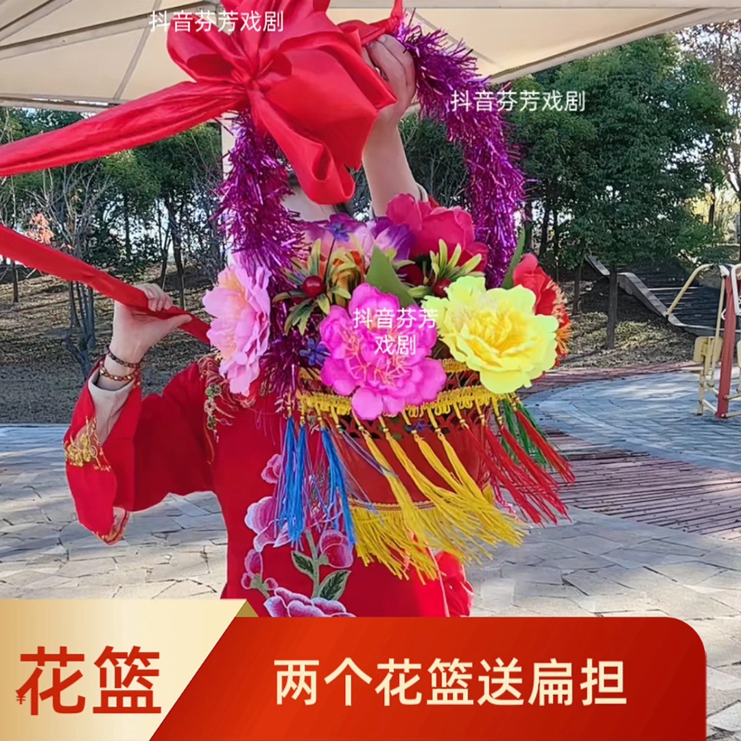 戏剧秧歌迎亲挑花篮舞蹈婚庆花挑舞专用花篮挑花篮闺女回门花篮