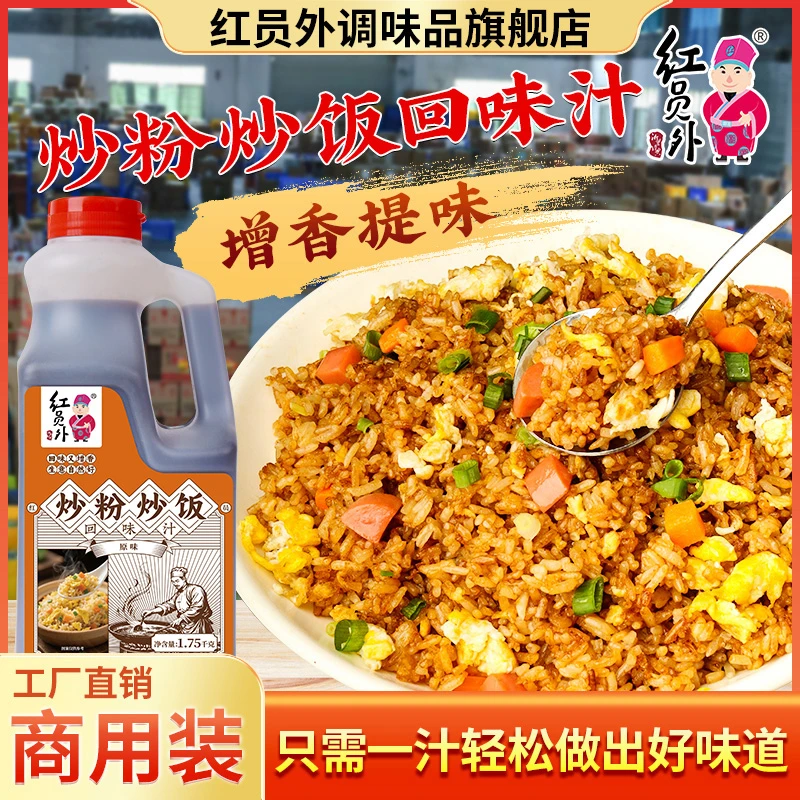 红员外炒粉炒饭回味汁铁板炒面炒饭酱汁商用炒粉炒面专用酱油摆摊