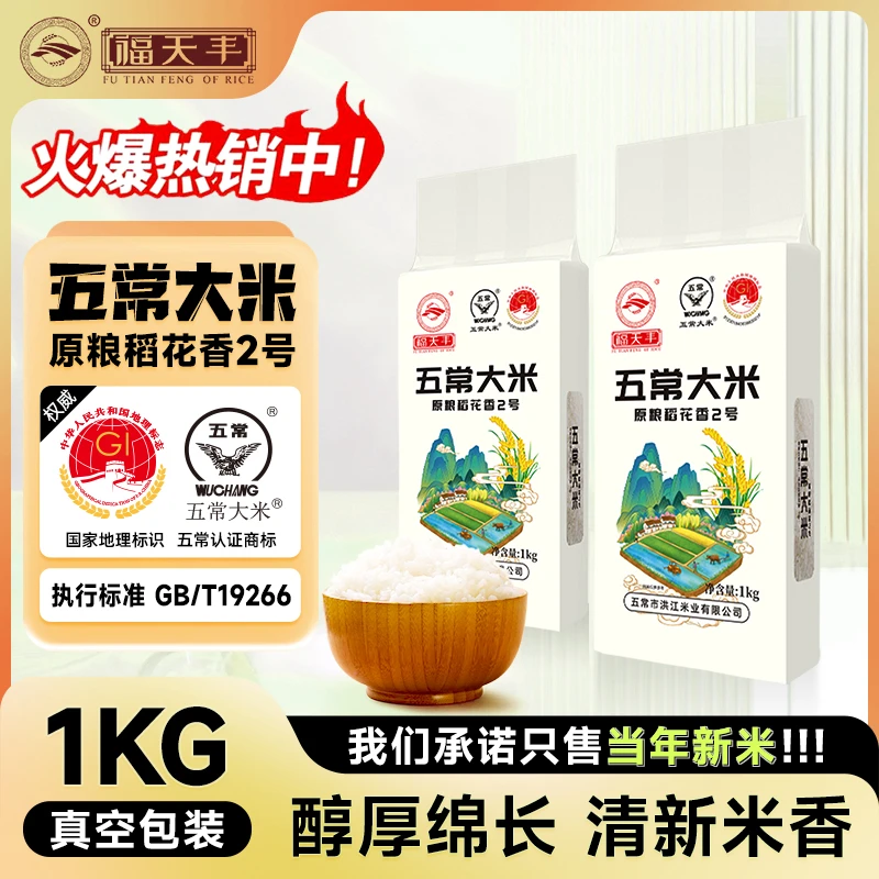 【2025新米五常直发】五常大米原粮稻花香2号1KG*4黑土壤种植
