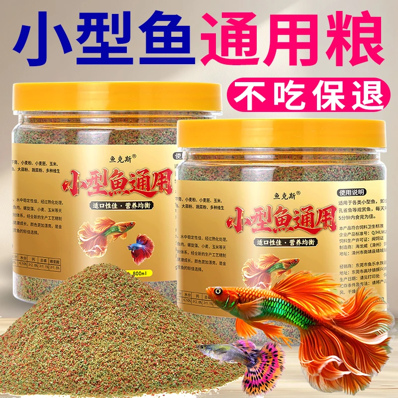 小金鱼孔雀鱼饲料高蛋白增肥颗粒上浮热带鱼斗鱼微粒通用增彩鱼粮