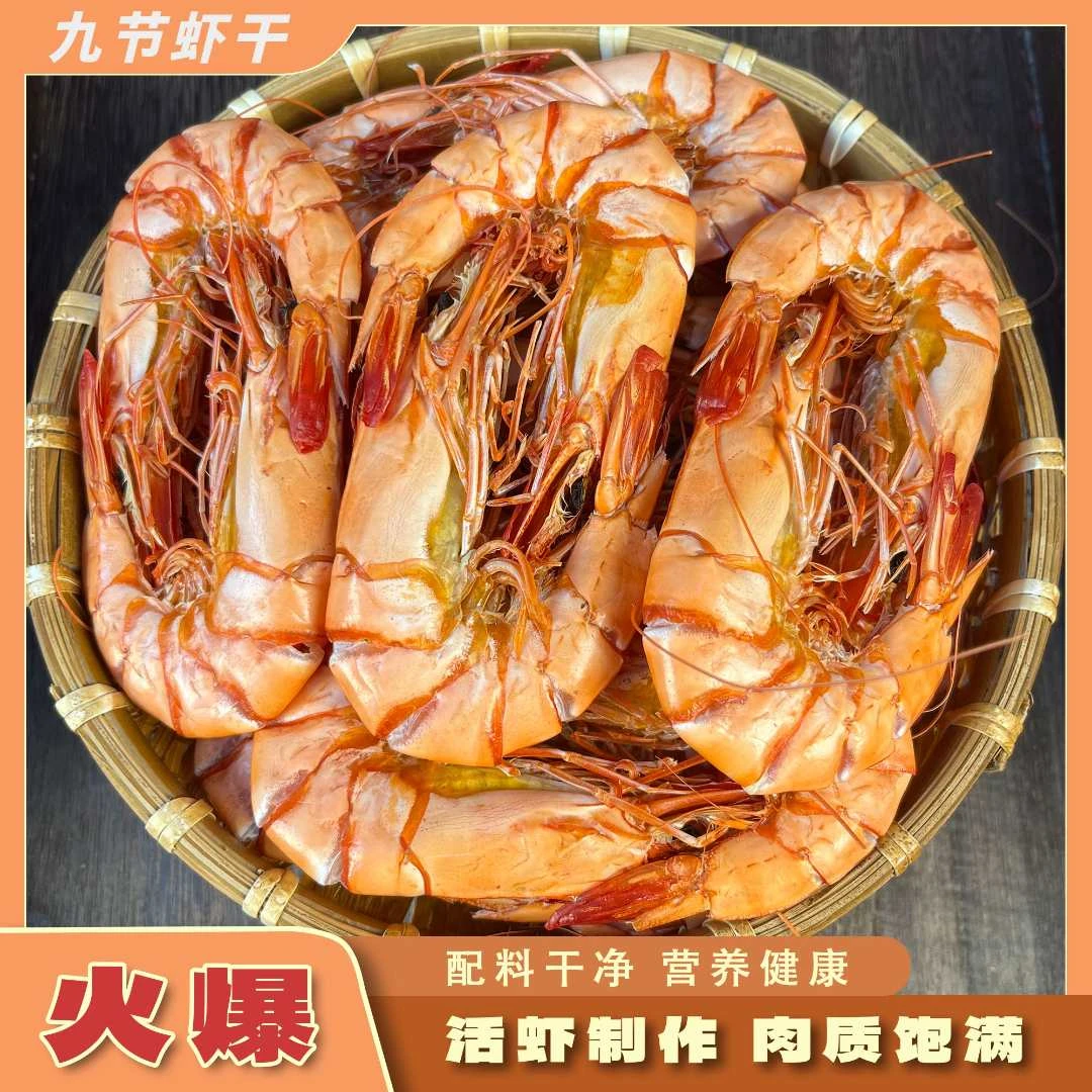 九节虾干 中号 碳烤九节干虾约90只左右/斤 200g/500g 开袋即食