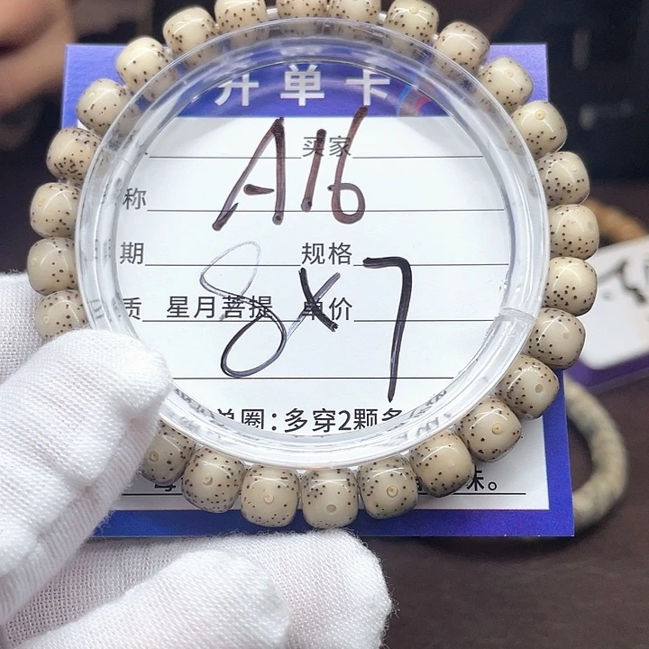 星月菩提手串星月菩提A16