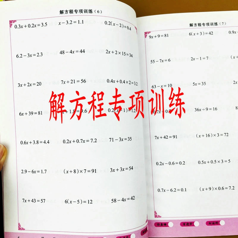小学数学解方程专项训练题解方程简易方程复杂方程解方程计算题书