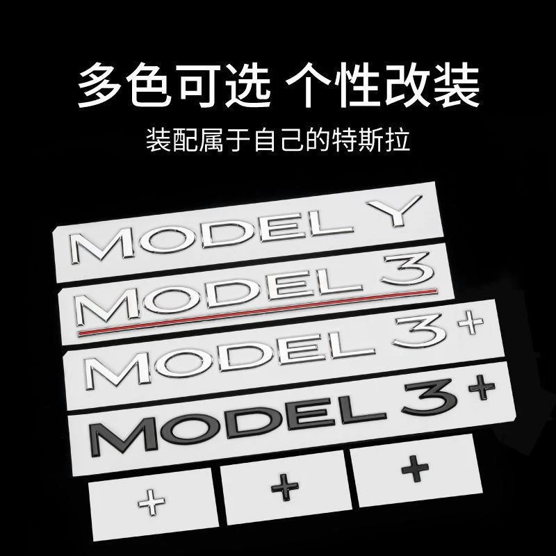 适用于特斯拉前尾标Model y/3字母贴后备箱TESLA银色原厂尺寸改装