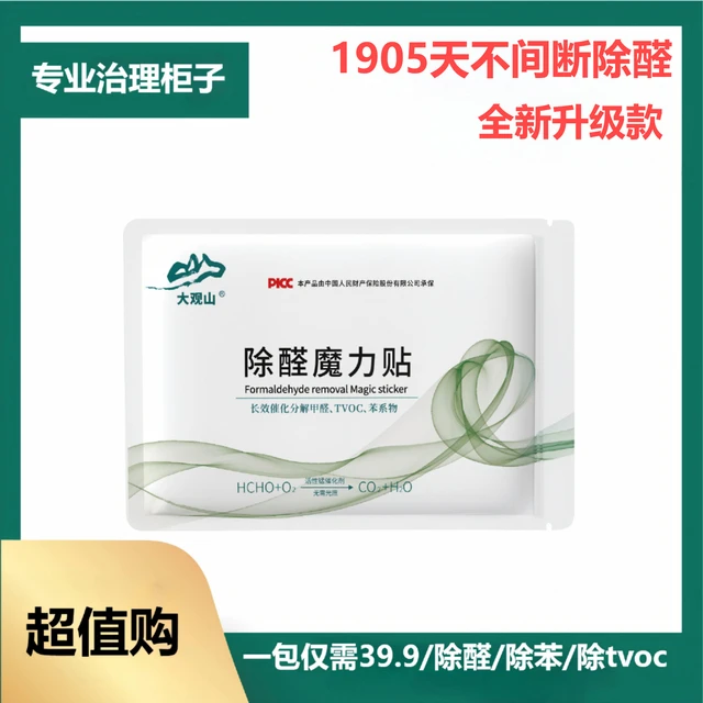 大观山活性锰分解片家用除醛贴片长期分解柜子甲醛使用方便家用型