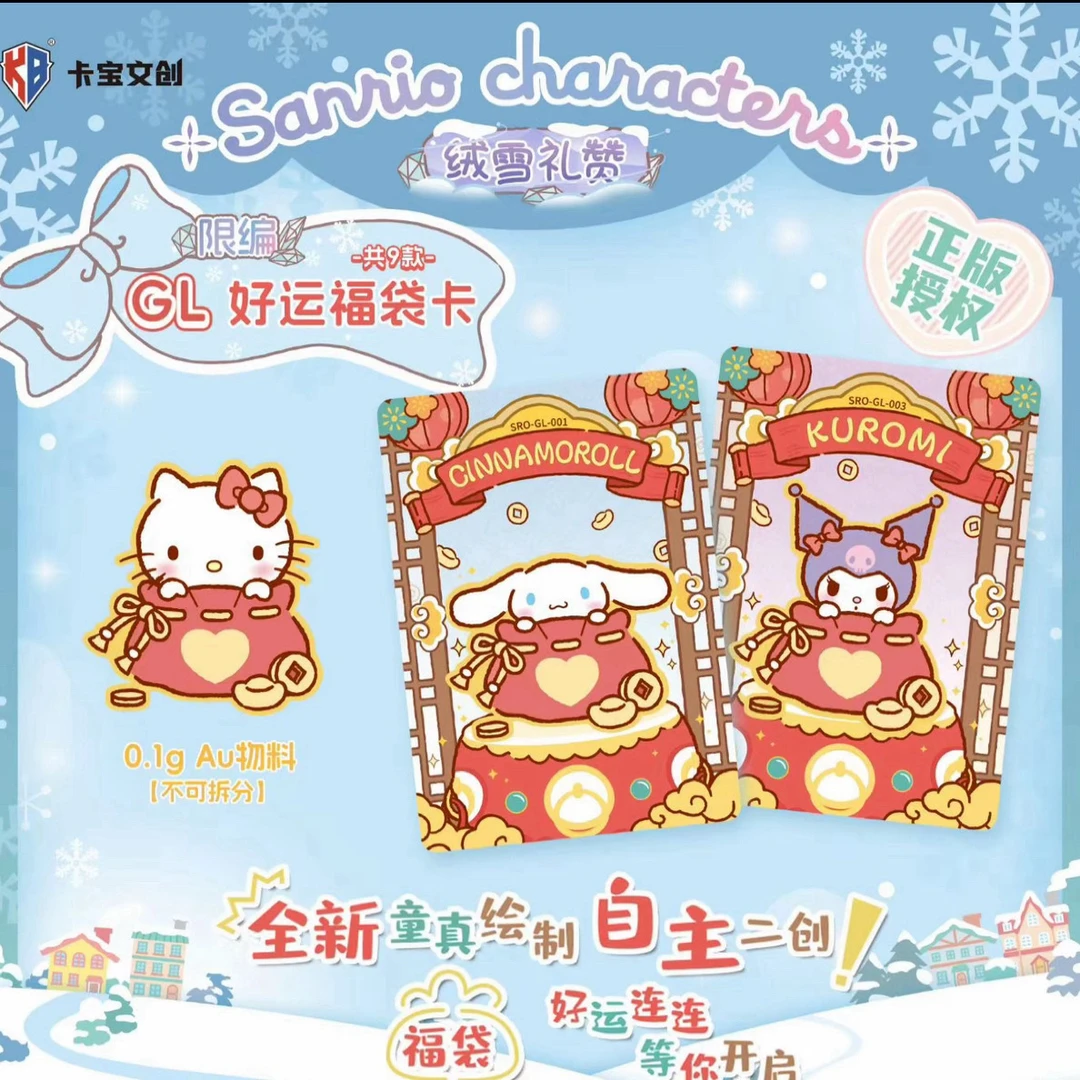 玩法合集卡宝文创绒雪礼赞三丽鸥家族收藏卡砖V20盲盒卡砖代拆