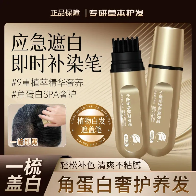 【买一送一 到手两支】集草小金管多肽美发笔一次性一梳上色神器B2