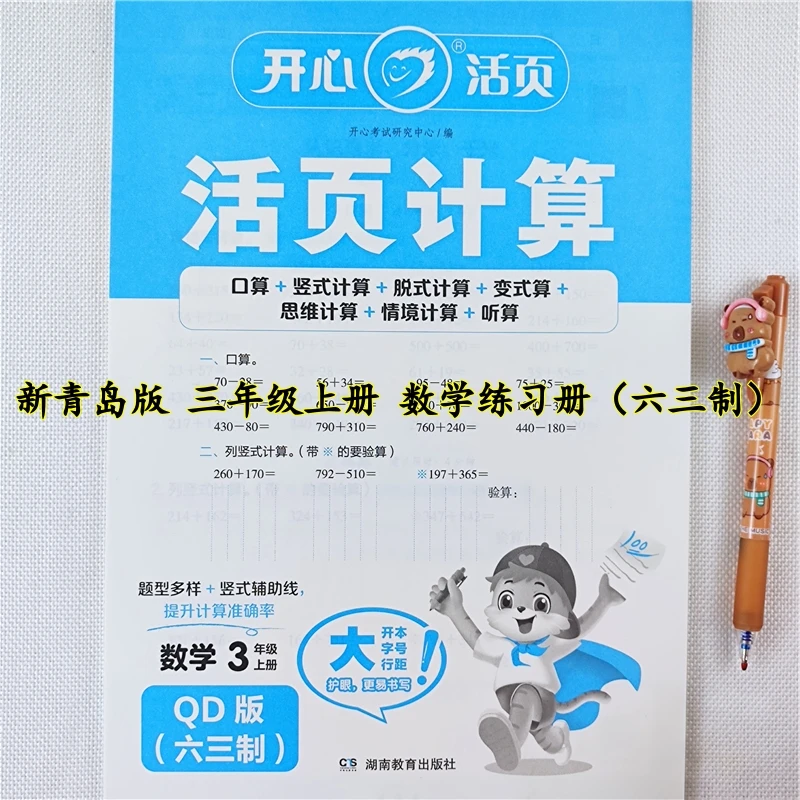 青岛版数学活页计算三年级上册口算计算题专项训练数学口算天天练