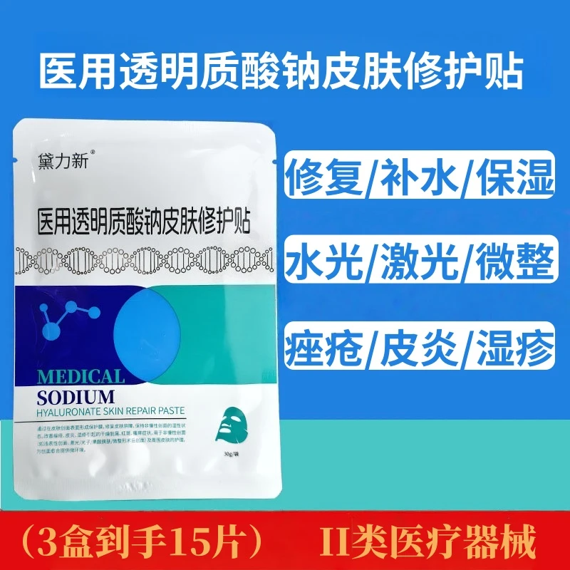 黛力新医用透明质酸钠皮肤修护贴改善痤疮修复术后皮肤屏障补水正品修护创面无菌白膜