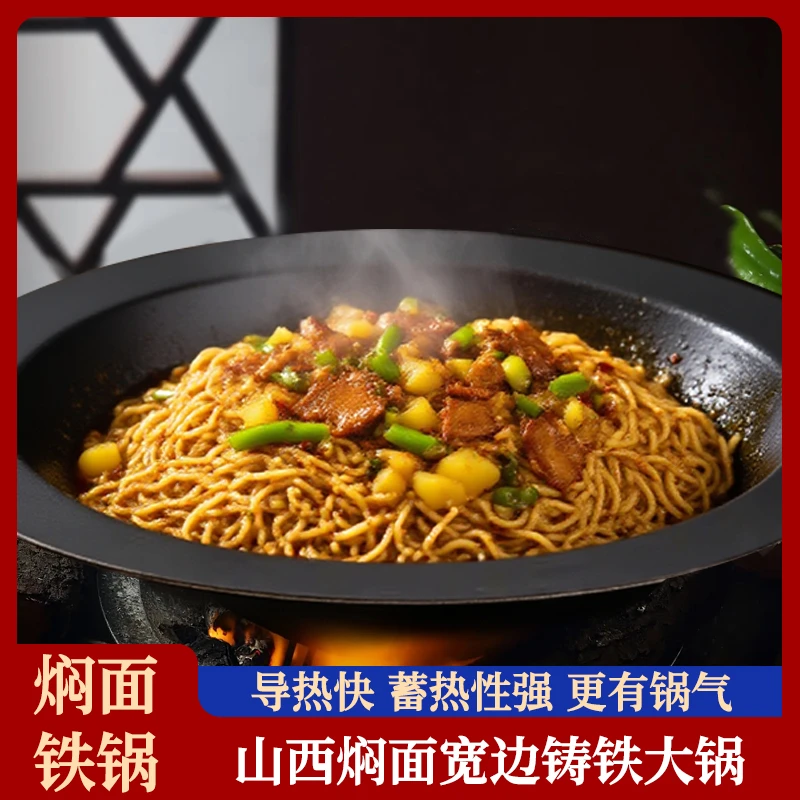 山西焖面锅，生铁焖面锅，42公分焖菜锅，蒸面锅，宽边汤锅，宽边铁锅