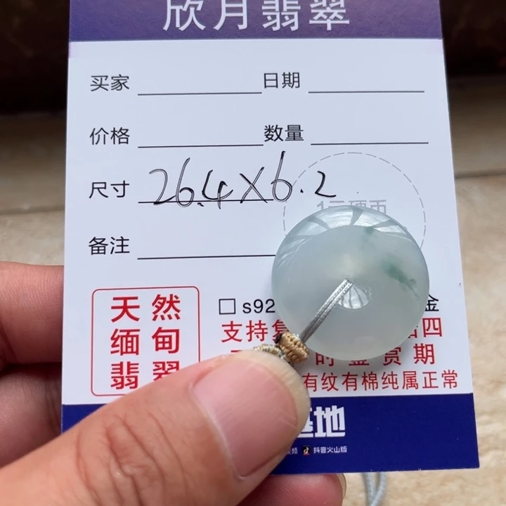 张***荟翡翠未镶嵌颈饰天然
