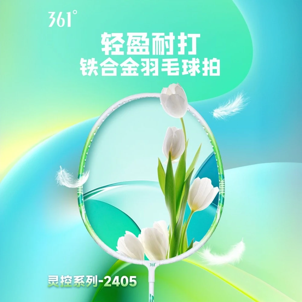 361°【灵控系列初学者】轻盈耐打铁合金羽毛球拍套装控球防守兼备