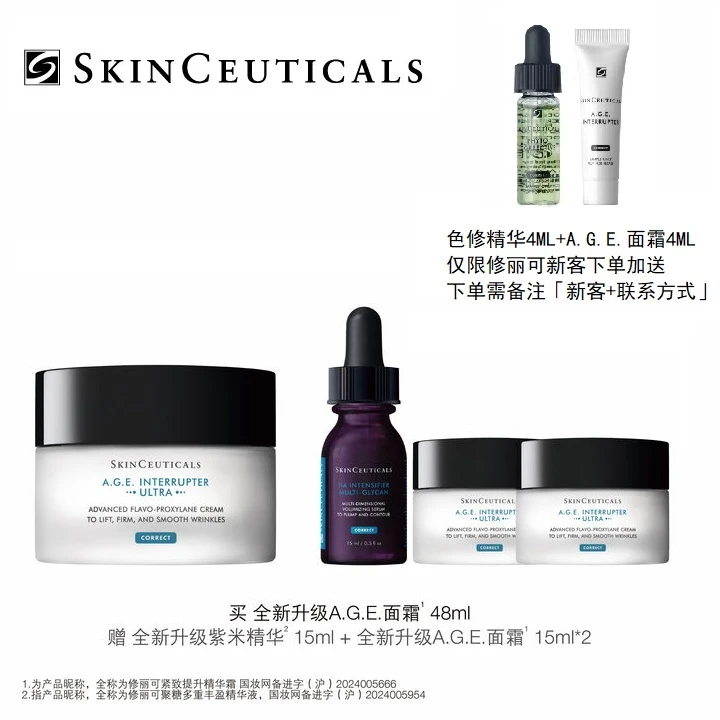 【银泰百货】修丽可紧致提升精华霜age面霜护肤补水护理焕亮套盒