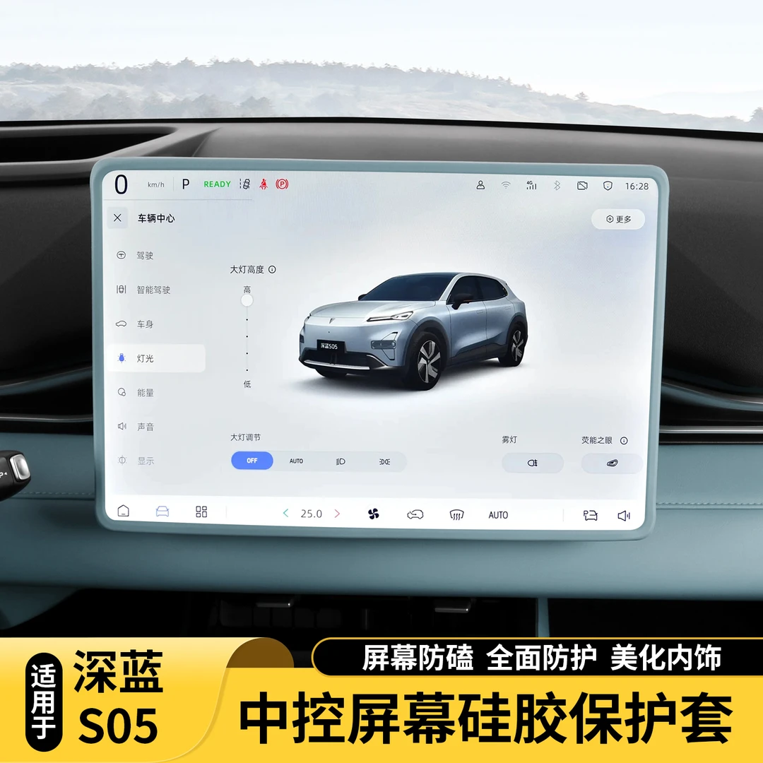 适用长安深蓝S05中控导航屏幕显示保护套硅胶框汽车内饰装饰配件