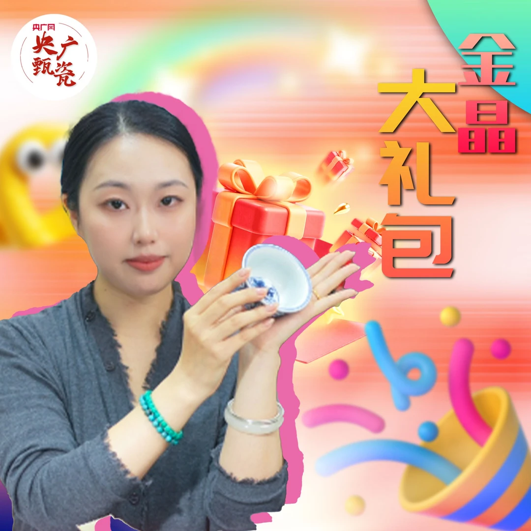 【央广甄瓷】立勤堂大礼包5