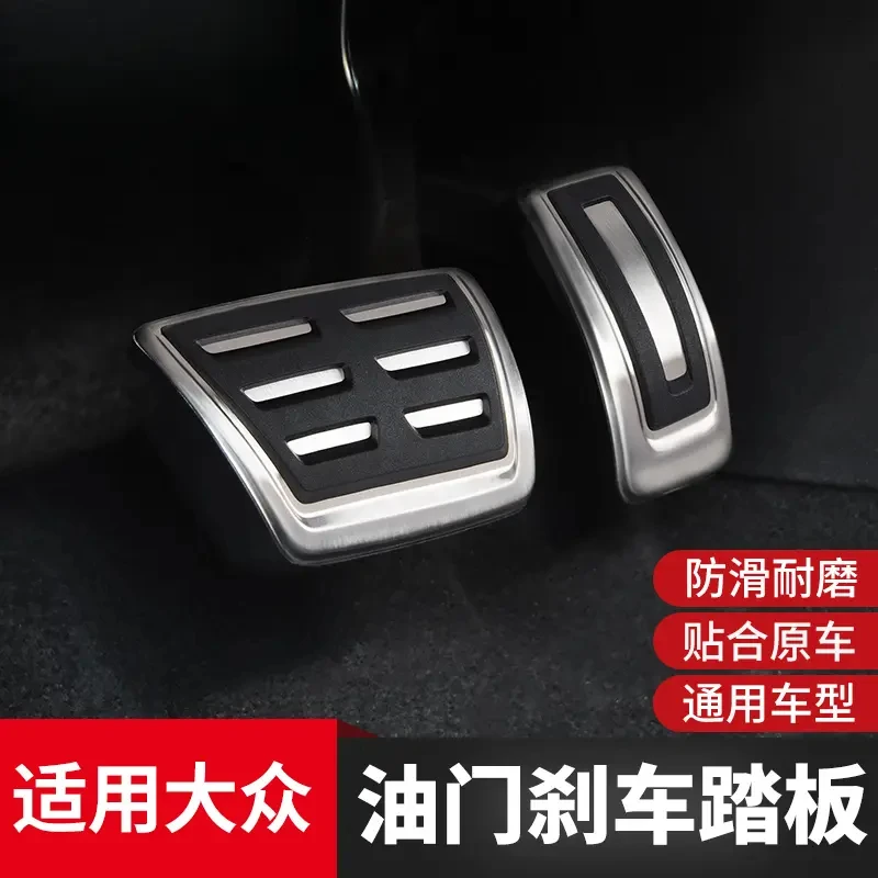 适用大众途昂揽境揽巡油门踏板刹车防滑脚踏板内饰改装饰专用配件