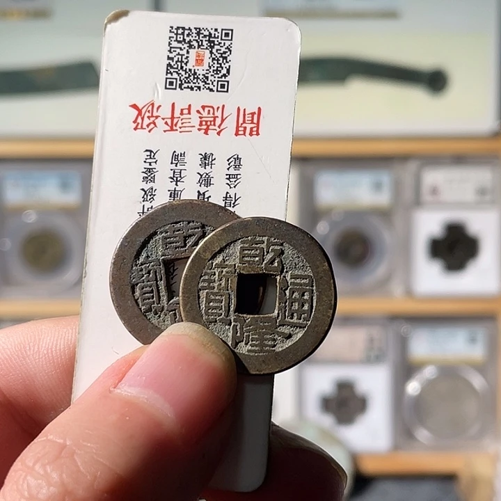 铜安*南利鑫泉社/20号/乾隆