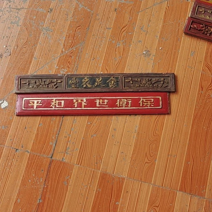 北***店老物件木雕花板一物一拍