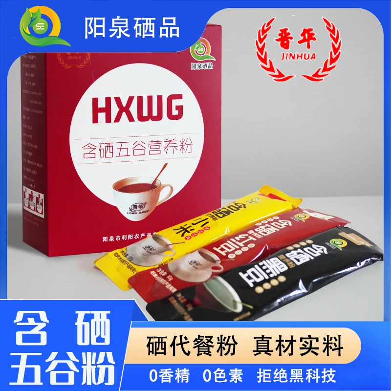 【阳泉硒品】晋华含硒五谷营养粉饱腹代餐早餐即食冲饮谷物粉