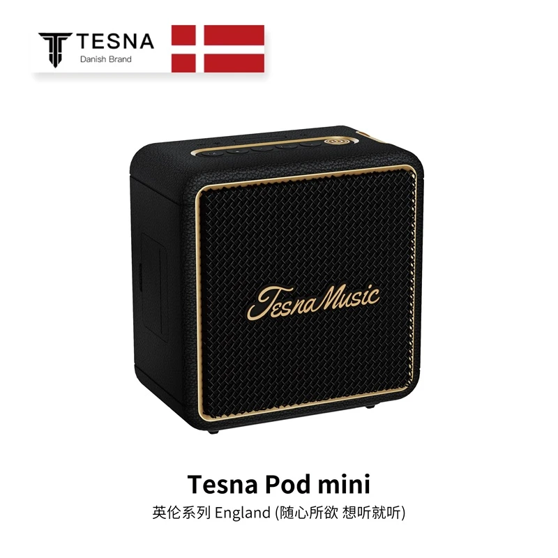 TESNA Mini/丹麦品牌蓝牙音箱家用低音炮发烧级HIFI客厅环绕音响