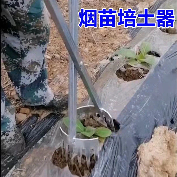 2022新款烟草烟苗培土器轻松便捷蔬菜轻便不伤根不损坏地膜耐用