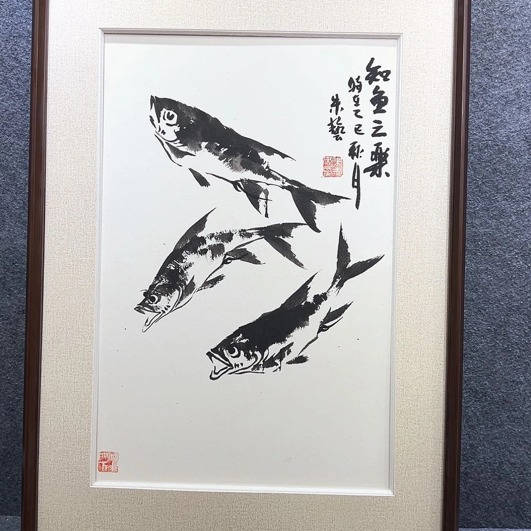 国画知鱼之乐纯手绘