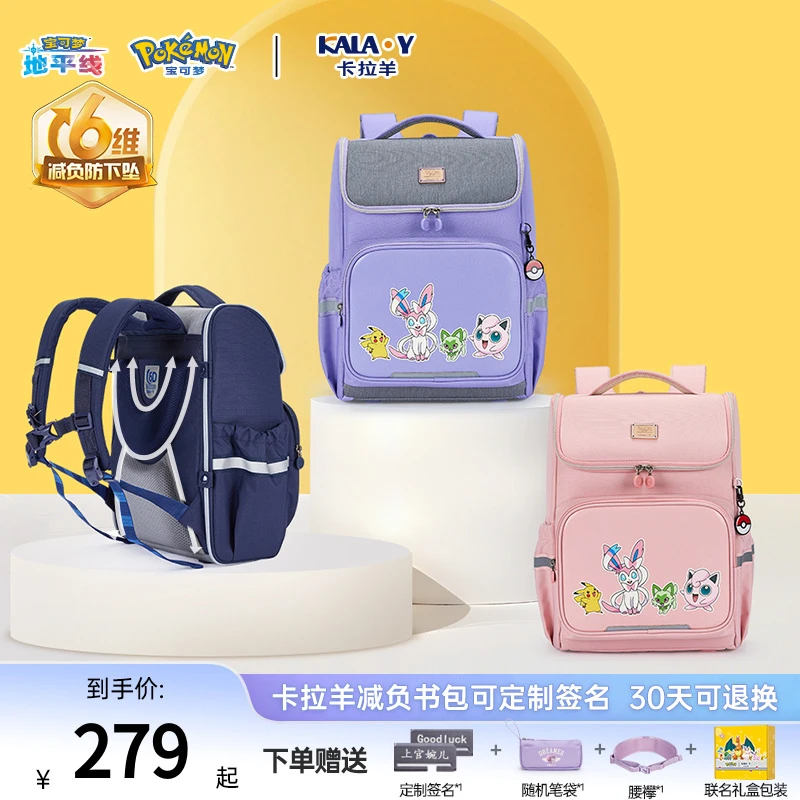 【宝可梦联名款】卡拉羊小学生防下坠减负大嘴书包1-3-6年级CX2275+