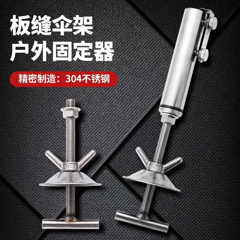 不锈钢伞座钓伞支架黑坑伞架露台遮阳伞固定器木板缝筏钓茶座鱼排