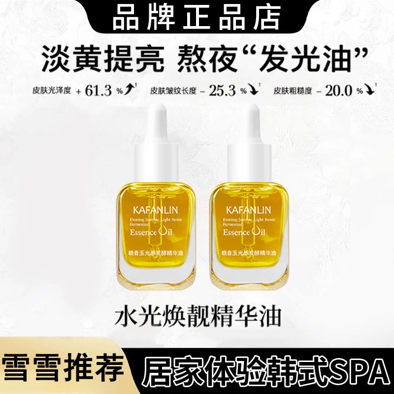 【韦雪专属】抗氧化晚香玉光感精华油改善暗沉提亮肤色细腻淡纹正品