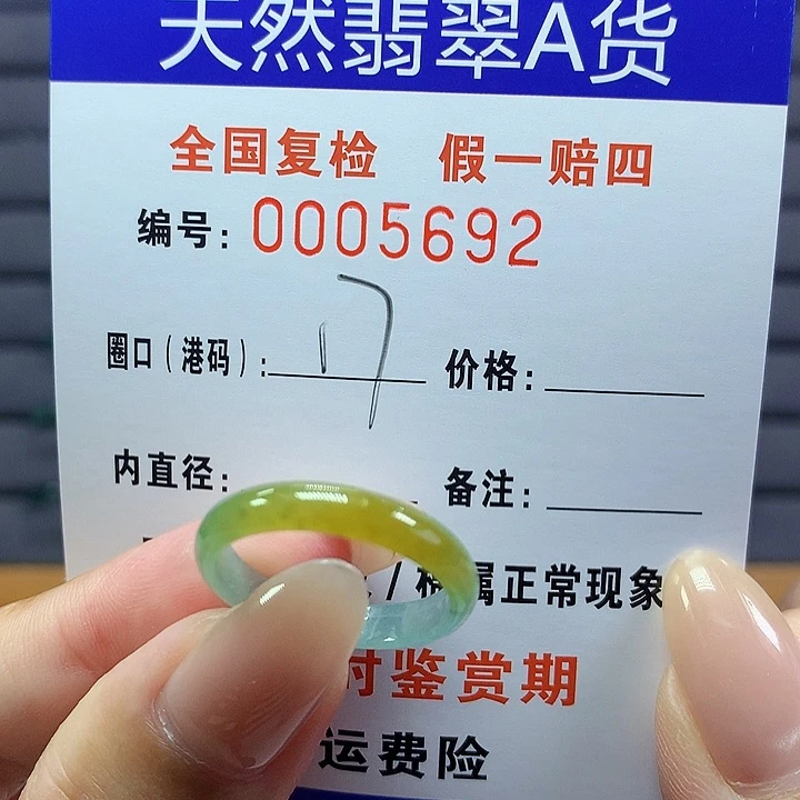 翡翠戒圈未镶嵌     5692