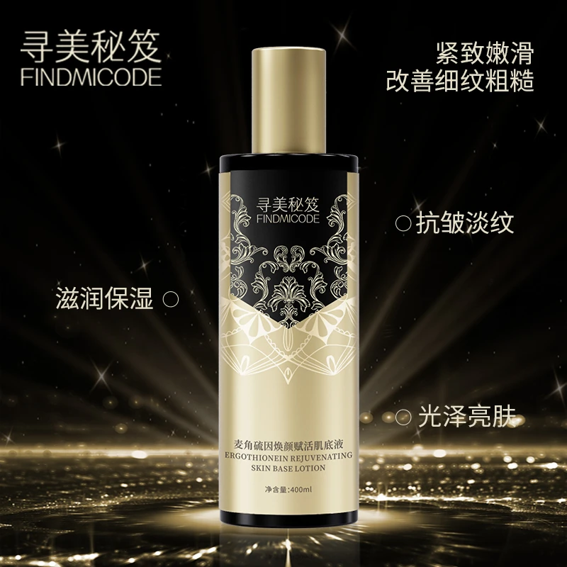 麦角硫因焕颜赋活肌底液精华液保湿补水提亮肤肤透润光泽原液