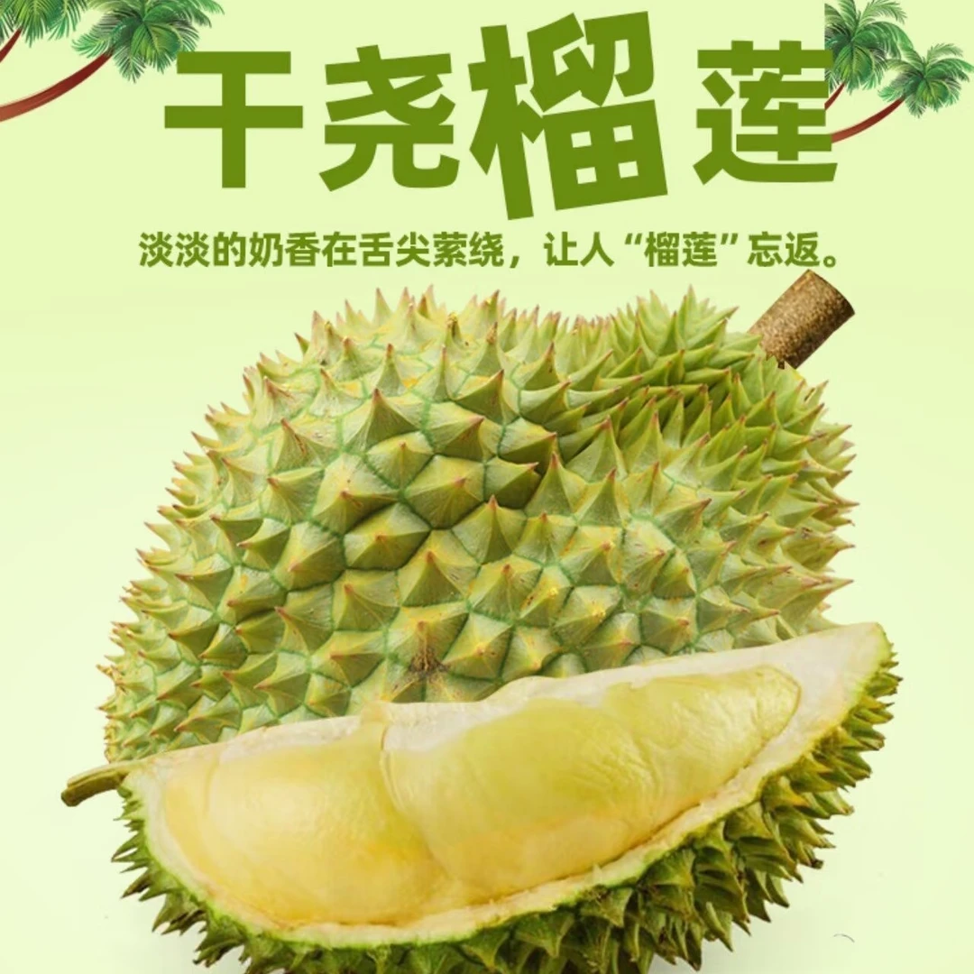 【无敌优惠】新鲜整果干尧榴莲16.8一斤,核小,肉超甜,榴莲同城送干尧泰国