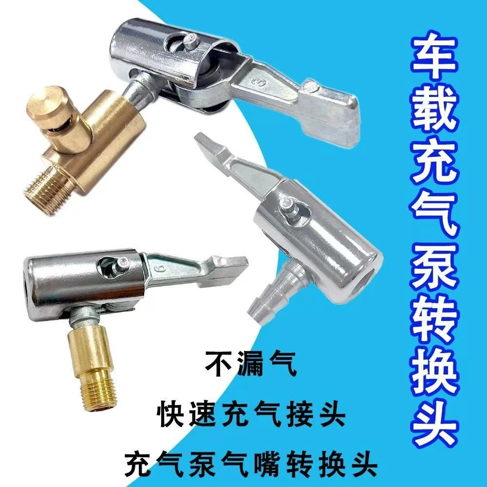 充气嘴气泵打气充气头适用于轮胎摩托车电动车汽车的打气工具