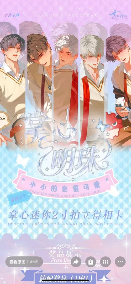 【玩法+平拆】星夜文创「掌心明珠」2寸手心撕拉mini拍立得