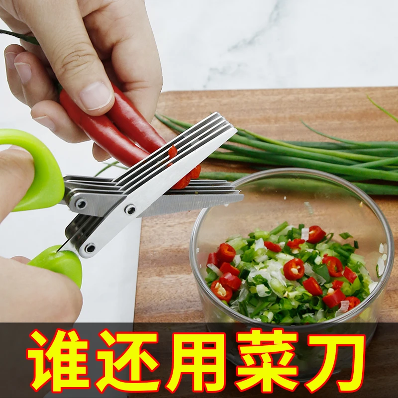 厨房五层葱花剪刀不锈钢多功能碎纸切碎菜神器韭菜香菜多层切葱刀