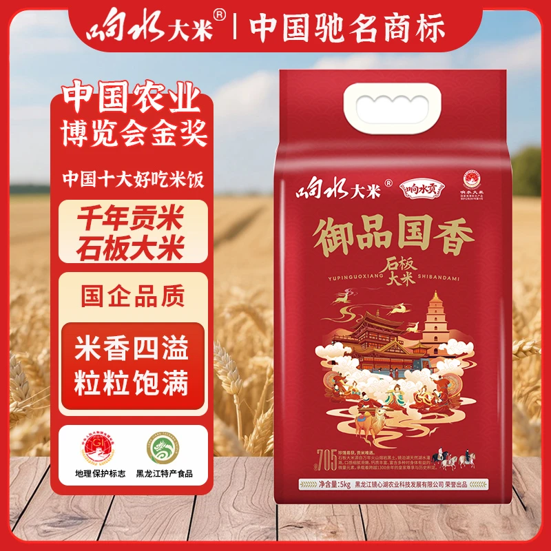响水大米响水御品国香石板香米大米石板大米东北贡米母子有机