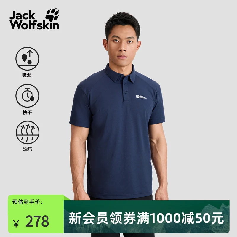 JackWolfskin狼爪CHOLA男士吸湿透气翻领速干POLO短袖T恤|5823331