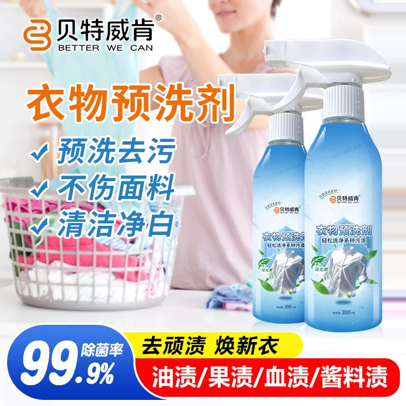 贝特威肯衣物预洗剂分子解构衣物污渍深层去油去顽固污渍温和去污