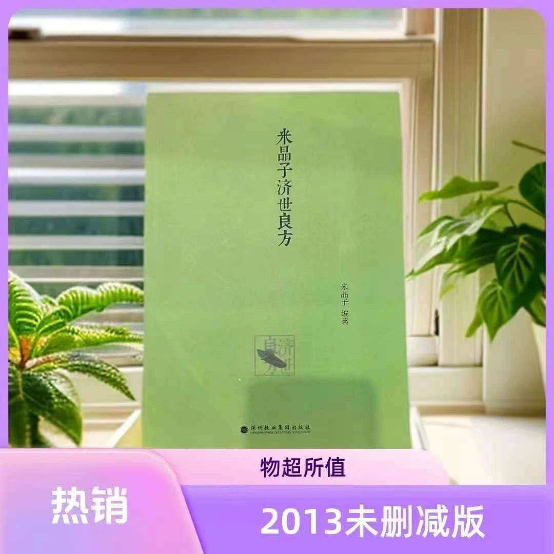 道长米晶子2013版济世良方＋八部金刚功＋气体源流上下册（送长寿功）