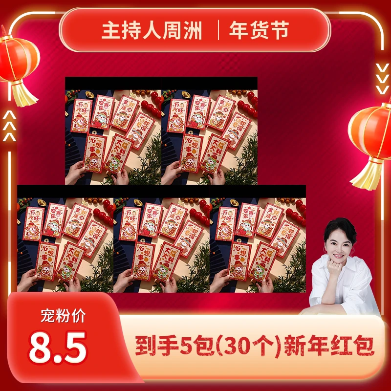 【周洲专属】2025年生肖红包利是封新年过年压岁创意红包