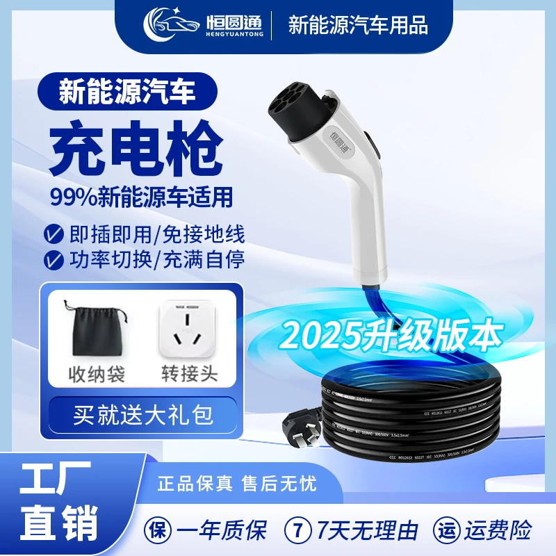 恒圆通户外电源移动充电枪新能源电车通用便捷式家用随车充电桩