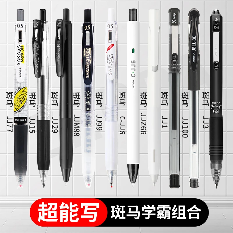 小钰斑马ZEBRA学霸组合超能写学生用耐用中性笔