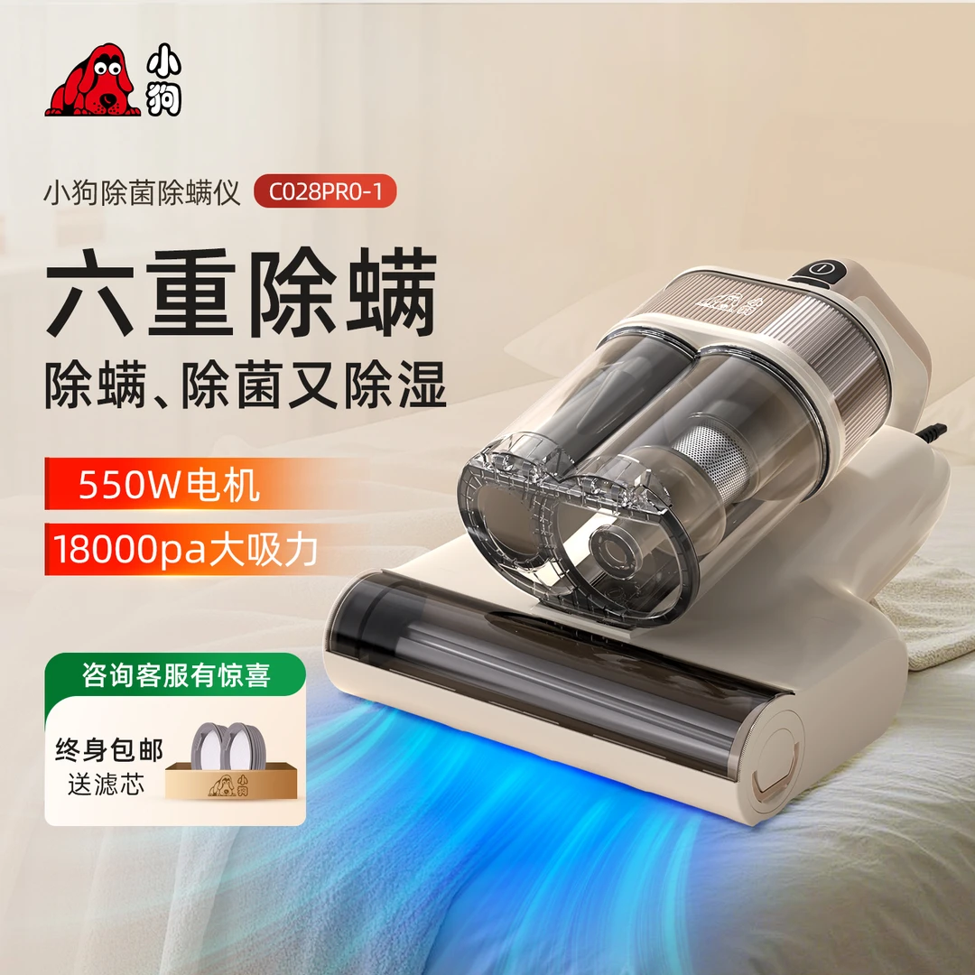 小狗经典除螨仪床上小户型家用智能尘螨感应紫外线杀菌C028PRO-1