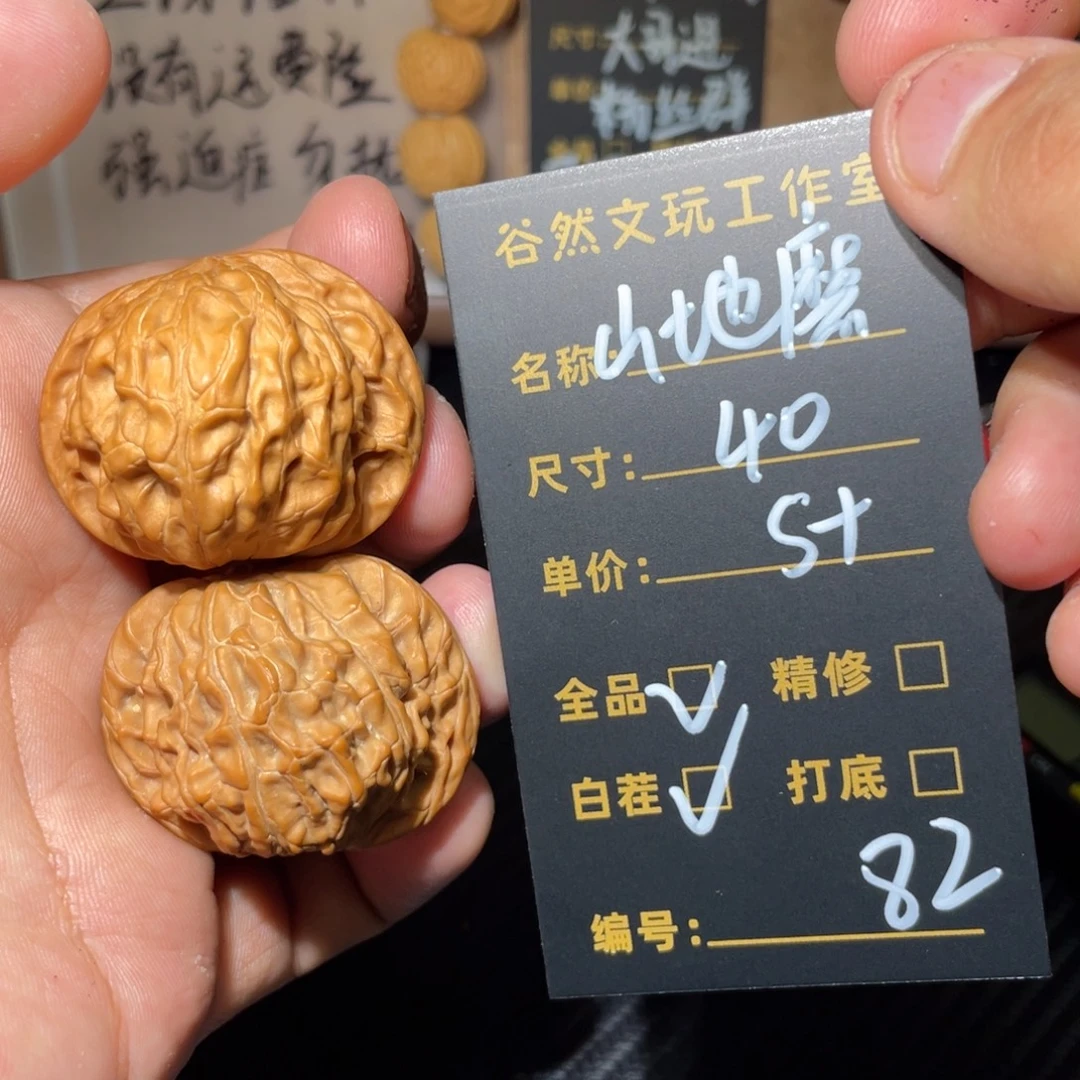 文玩核桃把件82山地磨全品