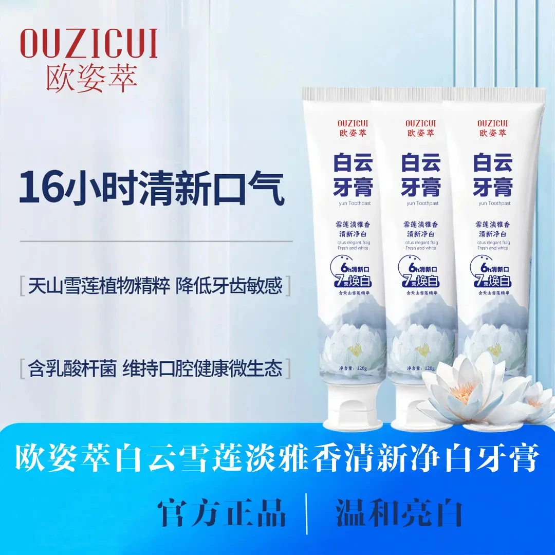 白云牙膏清新口气清爽温和去黄渍美白亮白修护洁牙护龈留香BOC-1