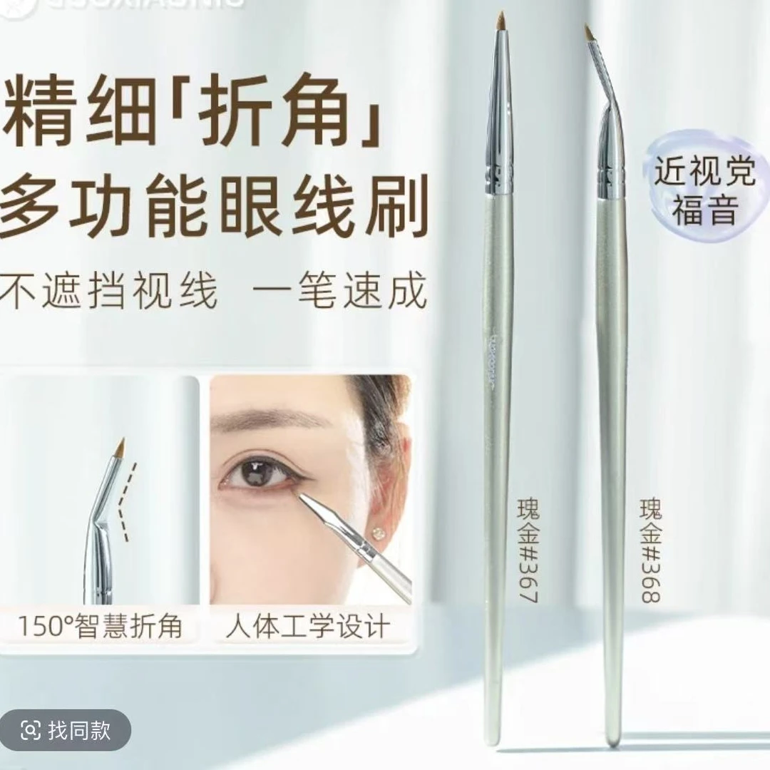 郭小妞折角眼线刷精细遮瑕刷画卧蚕眼睑下至泪沟眼部细节化妆刷