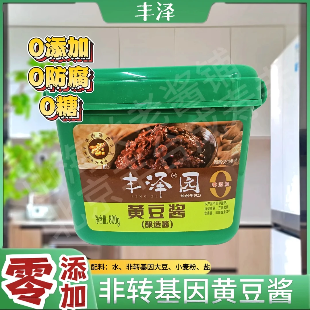 （400克-800克）黄豆酱+甜面酱 零添加黄豆酱炸酱面蘸酱菜非转基因大豆丰泽园新鲜炸酱面同城