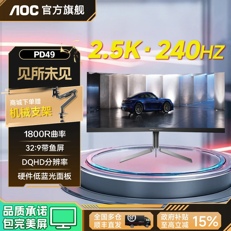 【双11】爱攻保时捷联名49寸240Hz带鱼屏QDOLED电脑显示器PD49