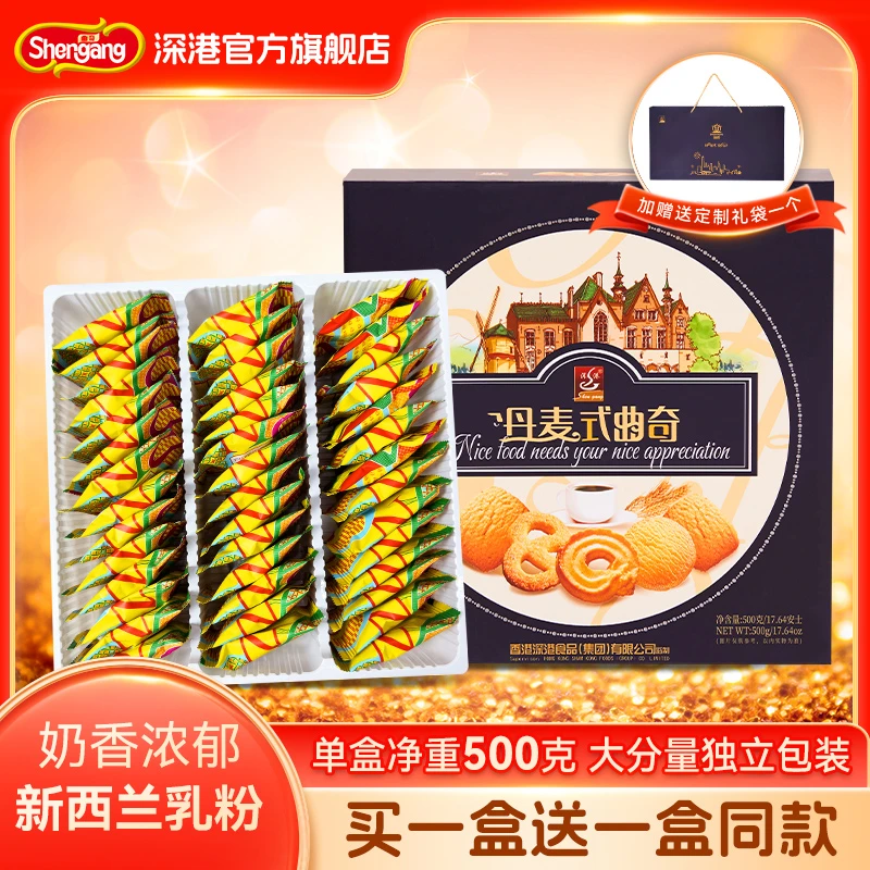 【买一送一送同款】深港丹麦式黄油曲奇饼干休闲零食黄油曲奇500克