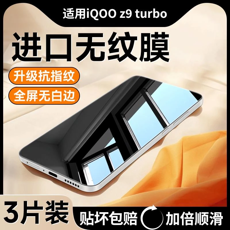 适用iqooz9turbo钢化膜iqooz9x手机保护膜vivoiqooz9全屏覆盖防窥